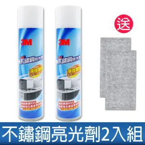 3M 魔利 不鏽鋼亮光劑2入組/600ml《送2入 竹炭擦拭布》