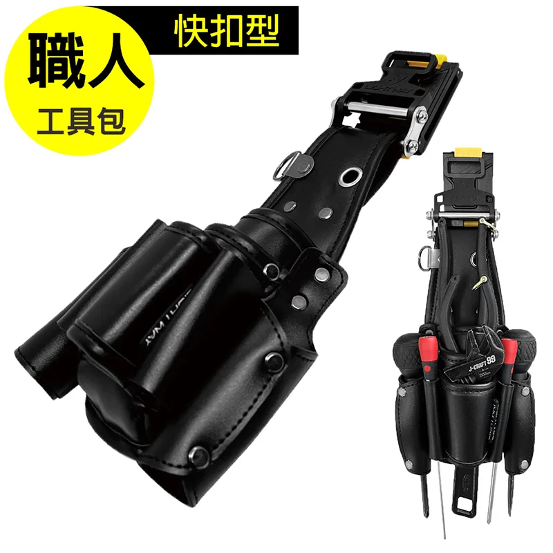 LIGHT WAY快扣型革製工具腰袋（2P2S1A）