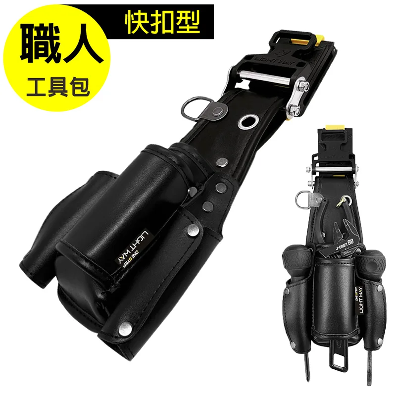 LIGHT WAY快扣型革製工具腰袋（2P2S）