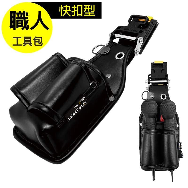 RC-020A005 LIGHT WAY快扣型革製工具腰袋(1M2S)
