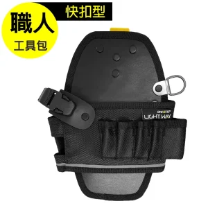 LIGHT WAY快扣型電動起子機 槍套袋