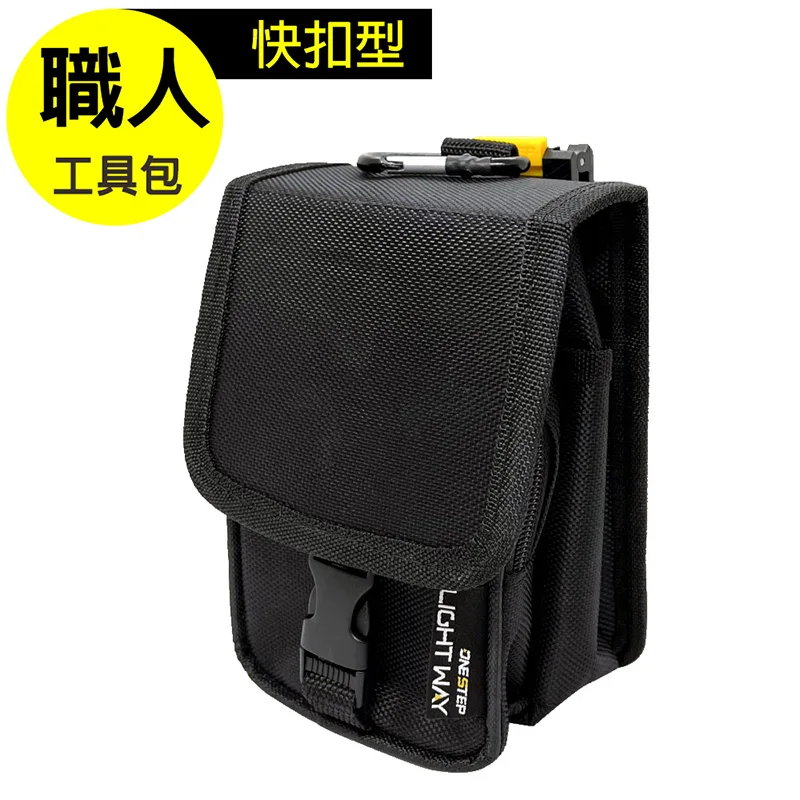 LIGHT WAY快扣型隨身工作腰包（KP）