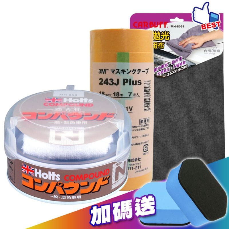 日本Holts X CARBUFF汽車漆面細痕去除整修3+1組《贈粗蠟專用海綿2入》