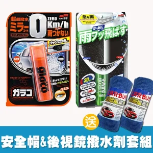 日本SOFT99 安全帽鏡片鍍膜+後視鏡撥水劑套組(送CARBUFF擦拭布兩條)