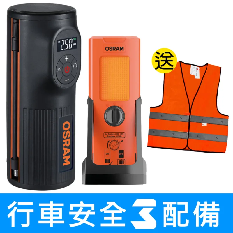 OSRAM 行車安全打氣警示燈組(TYREinflate 2000無線電動打氣機+TA19立式警示閃爍燈)《再送安全反光背心》