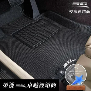 3D 卡固立體汽車腳踏墊 客製化訂做專區