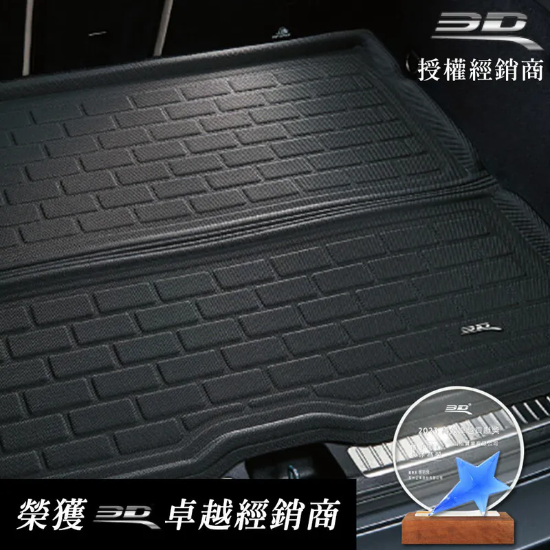 3D 卡固立體後車廂墊 客製化訂做專區