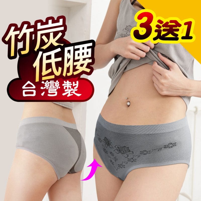 10001x4 【源之氣】竹炭無縫女三角低腰內褲(3+1件) RM-10001 -台灣製