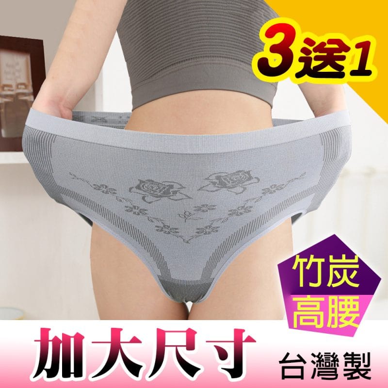 【源之氣】竹炭無縫女三角加大尺碼內褲(3+1件) RM-10005 -台灣製