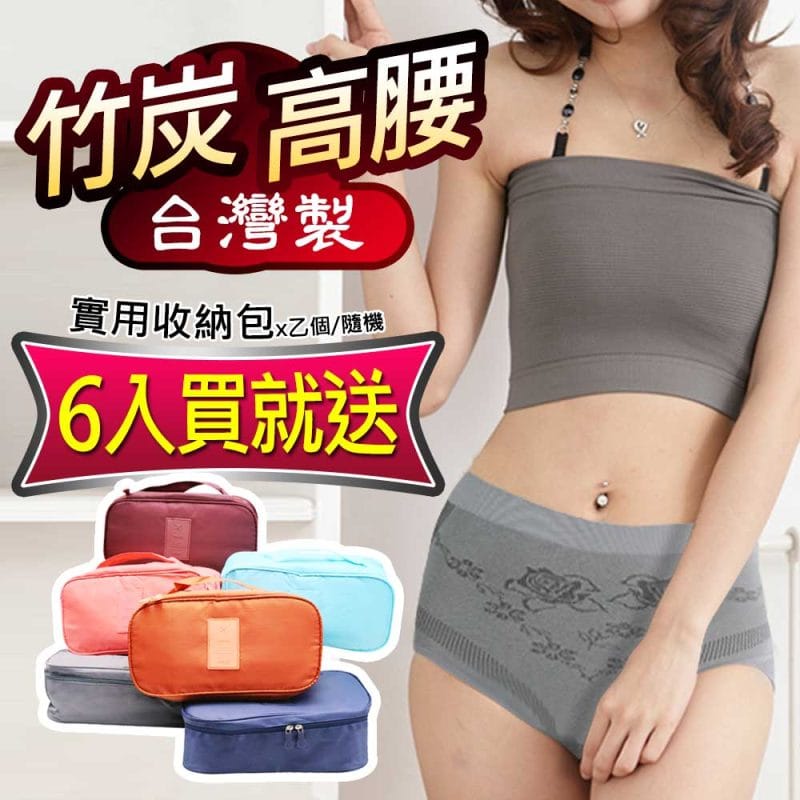 【源之氣】竹炭無縫女三角高腰內褲(6件) RM-10064 -台灣製《送 實用收納包》