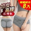【源之氣】竹炭無縫女三角高腰內褲(8件組) RM-10064 -台灣製