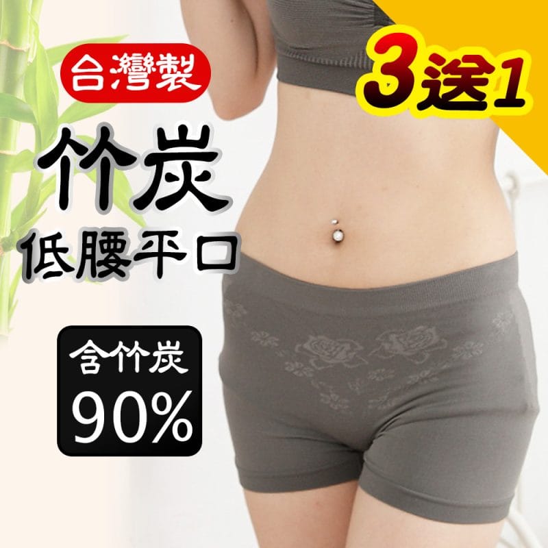 【源之氣】竹炭無縫女低腰平口褲/深灰(3+1件) RM-20010 -台灣製