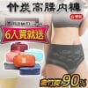 【源之氣】竹炭無縫女三角高腰內褲(6入)  RM-20015 -台灣製 《送 實用收納包》