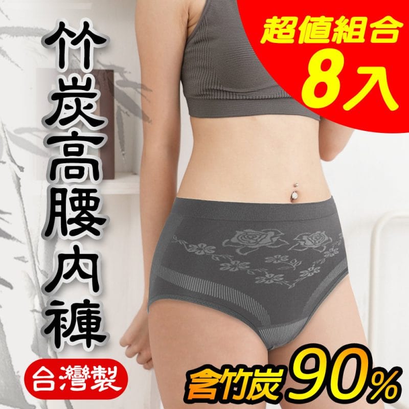 【源之氣】竹炭無縫女三角高腰內褲(超值8件) RM-20015 -台灣製