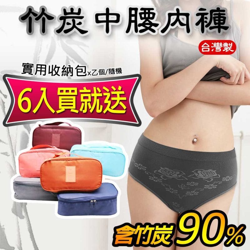 【源之氣】竹炭無縫女三角中腰內褲(6件) RM-20016 -台灣製《送 實用收納包》