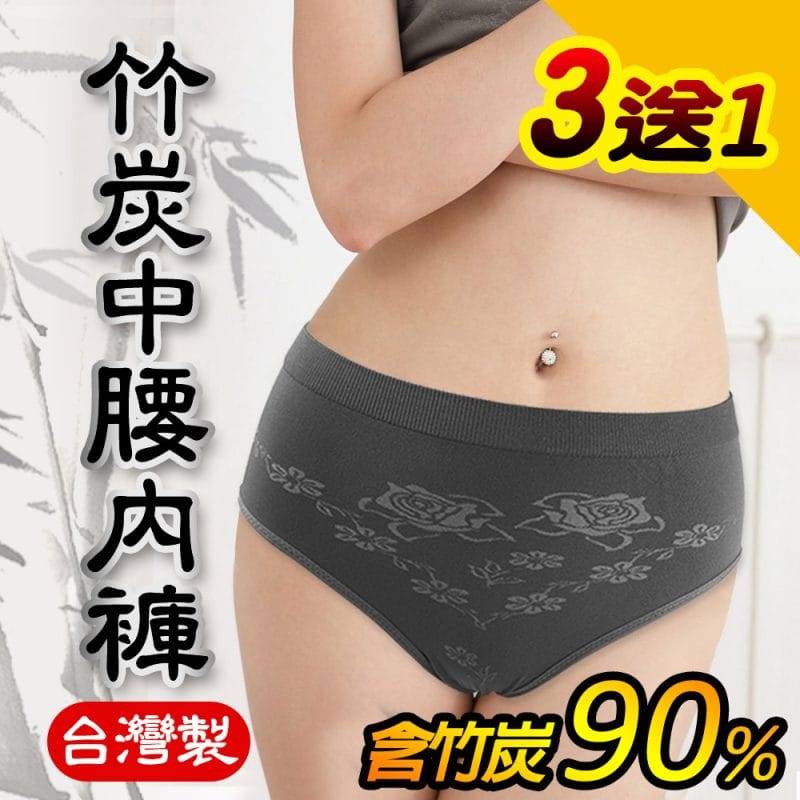 【源之氣】竹炭無縫女三角中腰內褲(3+1件) RM-20016 -台灣製