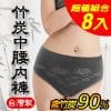 【源之氣】竹炭無縫女三角中腰內褲(超值8件) RM-20016 -台灣製