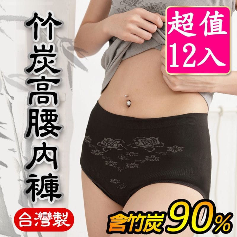 【源之氣】竹炭無縫女高腰三角內褲/黑《超值下殺 12入》RM-20030 -台灣製