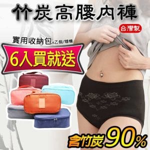 【源之氣】竹炭無縫女高腰三角內褲/黑 (6件) RM-20030 -台灣製《送 實用收納包》