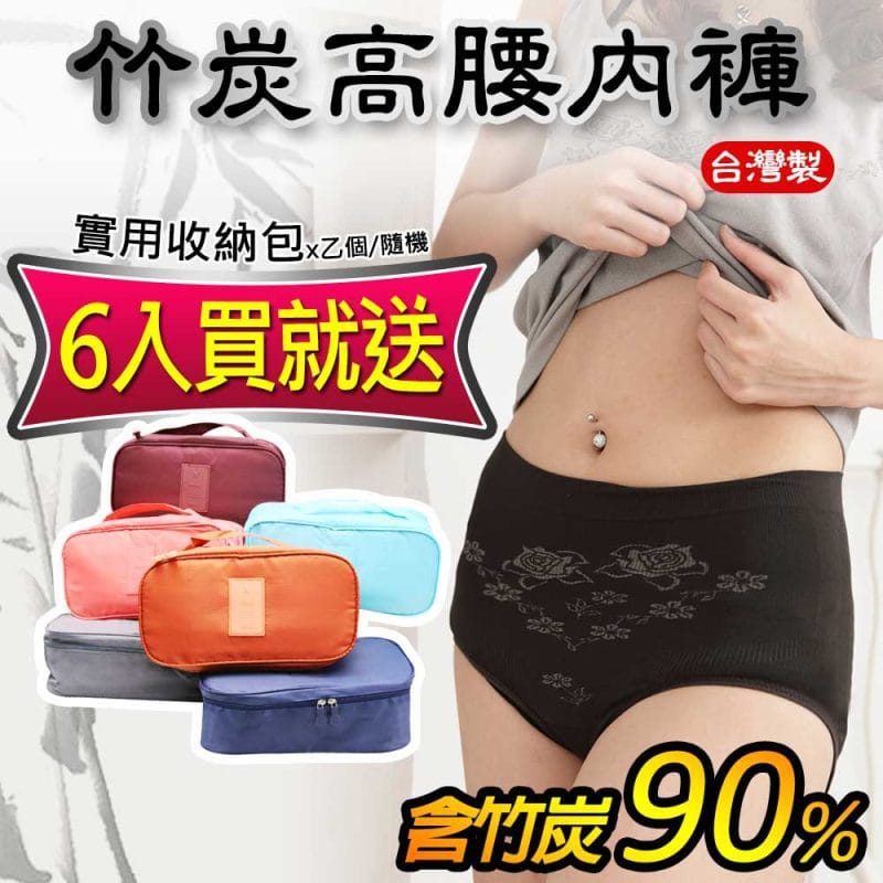 【源之氣】竹炭無縫女高腰三角內褲/黑 (6件) RM-20030 -台灣製《送 實用收納包》