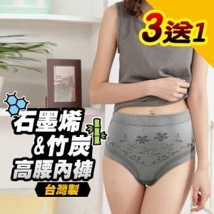 【Yenzch】石墨烯&竹炭女三角高腰內褲(3+1件) RM-20201 -台灣製