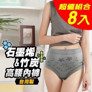 【Yenzch】石墨烯&竹炭女三角高腰內褲(超值8件) RM-20201 -台灣製