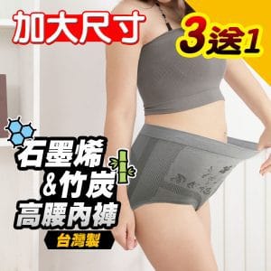 【Yenzch】石墨烯&竹炭女三角加大尺碼內褲(3+1件) RM-20202 -台灣製