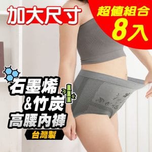 【Yenzch】石墨烯&竹炭女三角加大尺碼內褲(超值8件) RM-20202 -台灣製