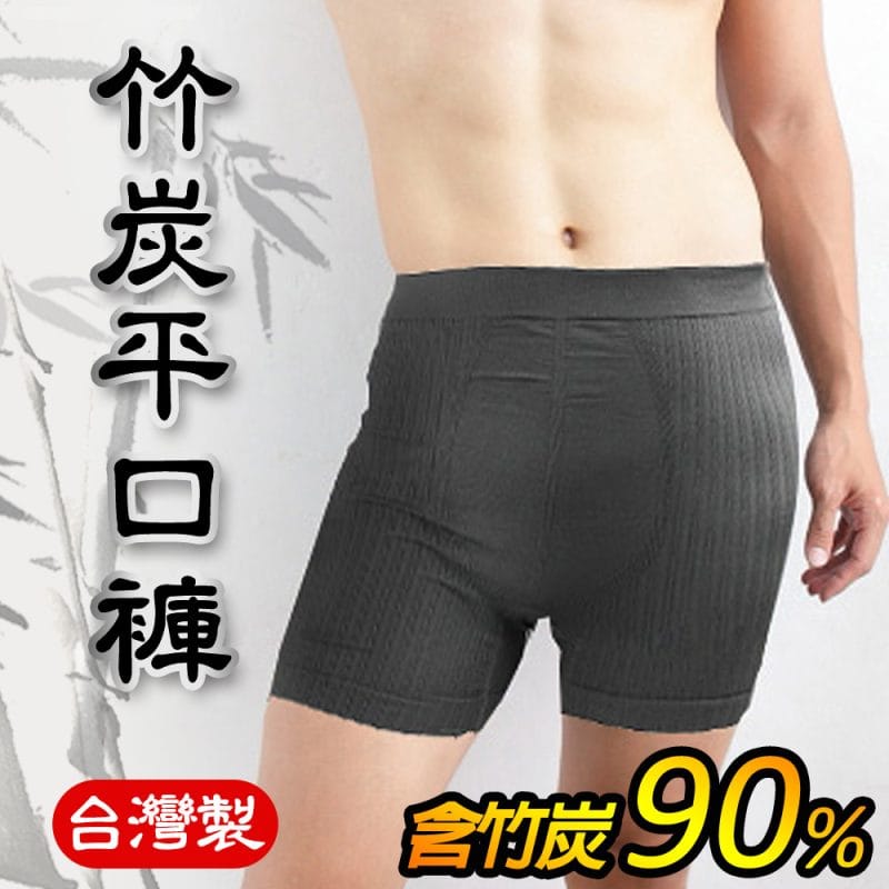 20014 Yenzch《2入》竹炭無縫男平口褲 RM-20014 -台灣製