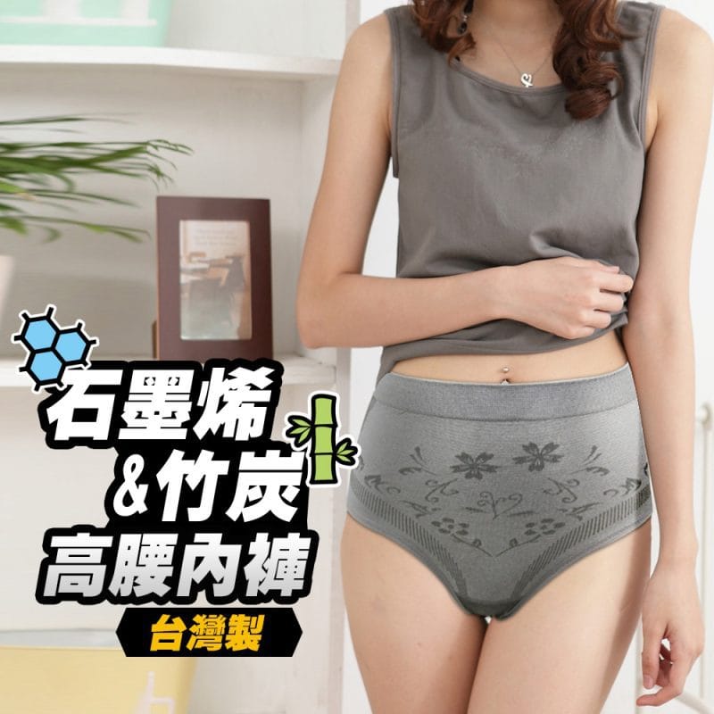 Yenzch 《2入》石墨烯&竹炭女三角高腰內褲 RM-20201 -台灣製