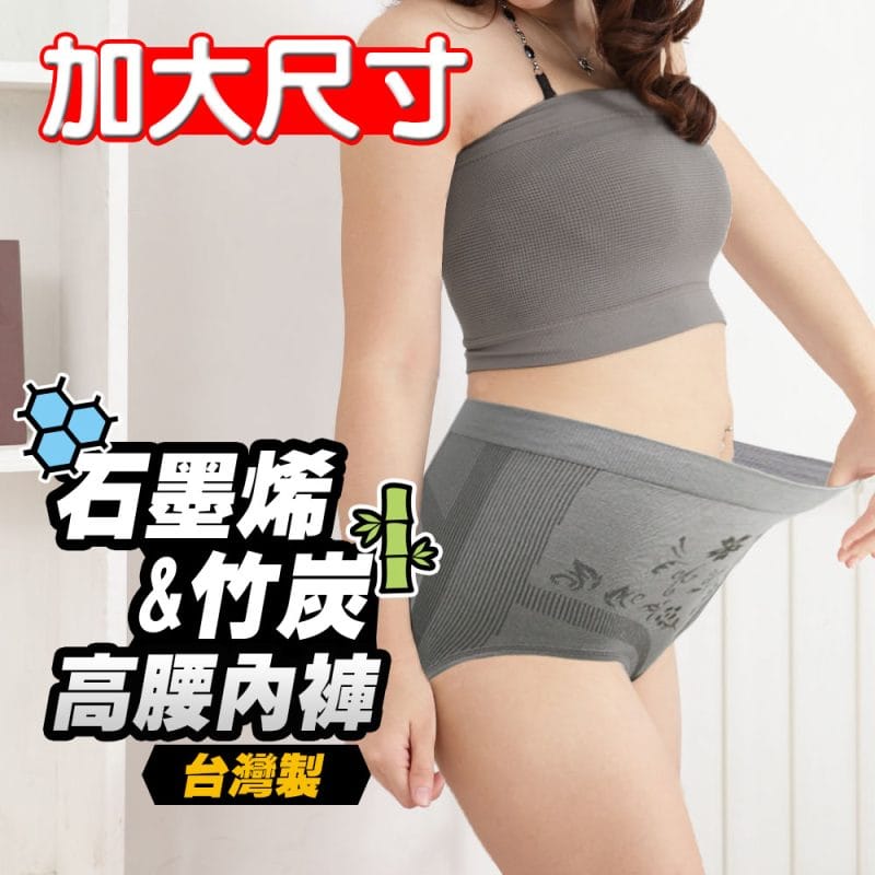 Yenzch 《2入》石墨烯&竹炭女三角加大尺碼內褲 RM-20202 -台灣製