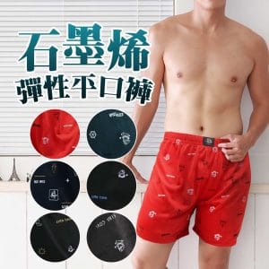 老船長 石墨烯彈性平口褲 /含加大款 S-077