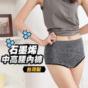 【Yenzch】《2入》石墨烯雪花女三角中高腰內褲 RM-20204 -台灣製