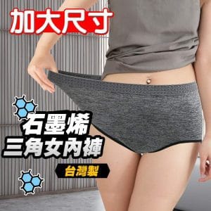 【Yenzch】《2入》石墨烯雪花女三角/加大尺碼內褲 RM-20205 -台灣製