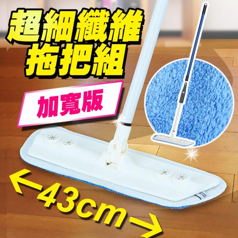 Yenzch 商業型超細纖維拖把組《加寬版》 RM-90104
