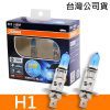 OSRAM歐司朗 H1 歐耀XWHITE BLUE 4000K  加亮30% 汽車燈泡 2入/組 公司貨
