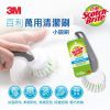 3M 百利萬用清潔刷(小圓刷)