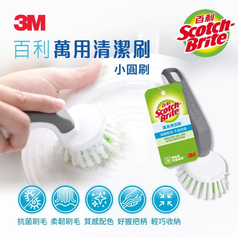 3M 百利萬用清潔刷(小圓刷)