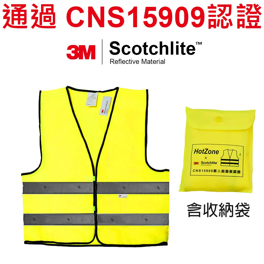 HotZone x 3M CT15909車用反光背心/螢黃