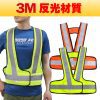 CARBUFF 安全V型反光背心/3M反光材料(螢光黃/營光橘 二色可選) 透氣網布 MH-10718