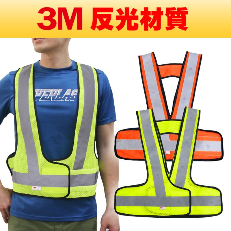 CARBUFF 安全V型反光背心/3M反光材料(螢光黃/營光橘 二色可選) 透氣網布 MH-10718