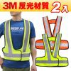 CARBUFF 安全V型反光背心2入/3M反光材料(螢光黃/營光橘 二色可選) 透氣網布 MH-10718