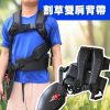 CARBUFF 硬管割草雙肩背帶/加厚款