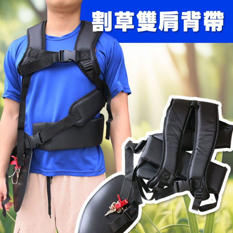 CARBUFF 硬管割草雙肩背帶/加厚款