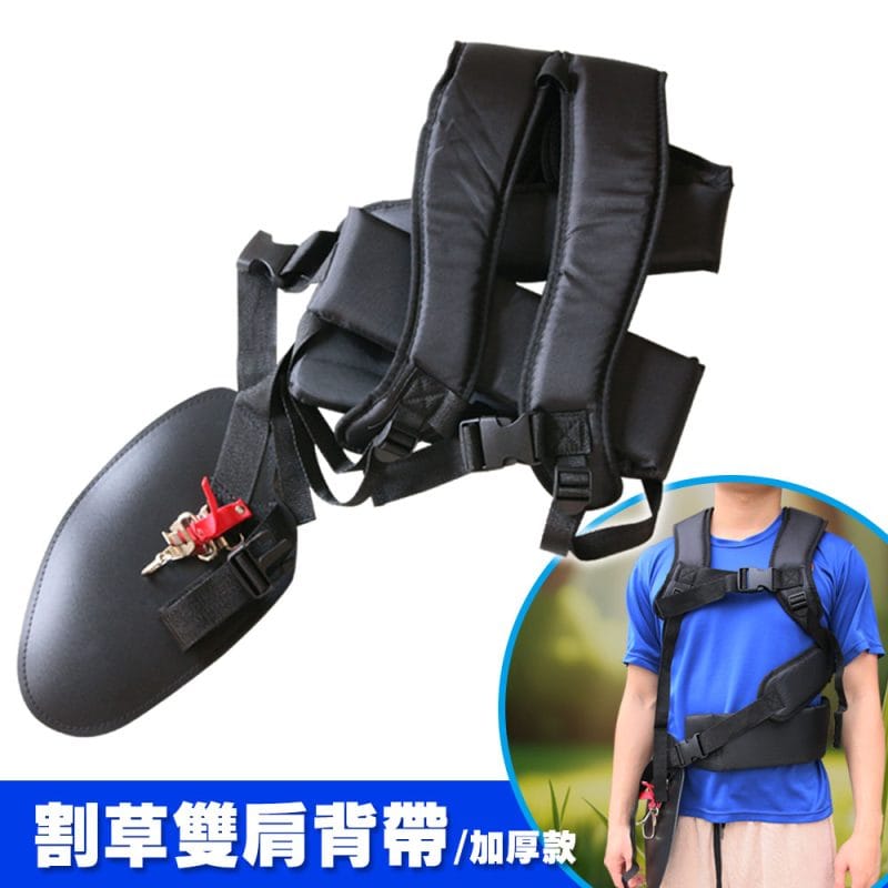 CARBUFF 硬管割草雙肩背帶/加厚款