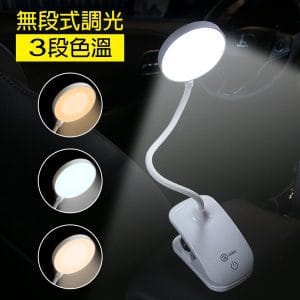 aibo 三合一充電式 LED觸控夾燈/檯燈(夾.站.掛/三段色溫)