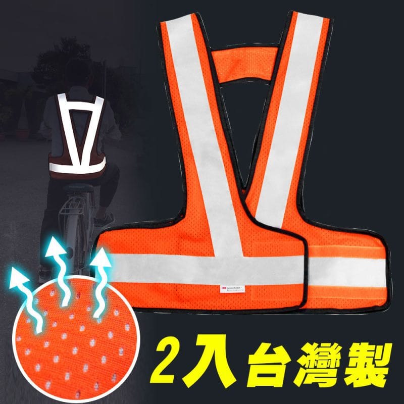 Yenzch V型網布反光背心/3M Scotchlite(螢光橘 2入) RM-10534-1