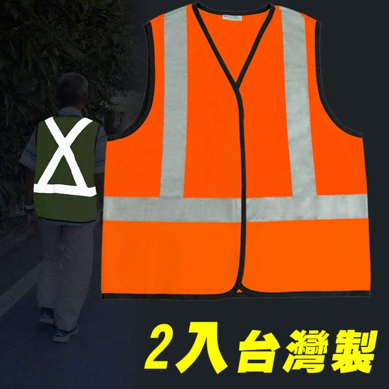 Yenzch 一般型反光背心/3M Scotchlite(螢光橘 2入) RM-10535-1