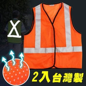 Yenzch 透氣型反光背心/3M Scotchlite(螢光橘 2入) RM-10536-1
