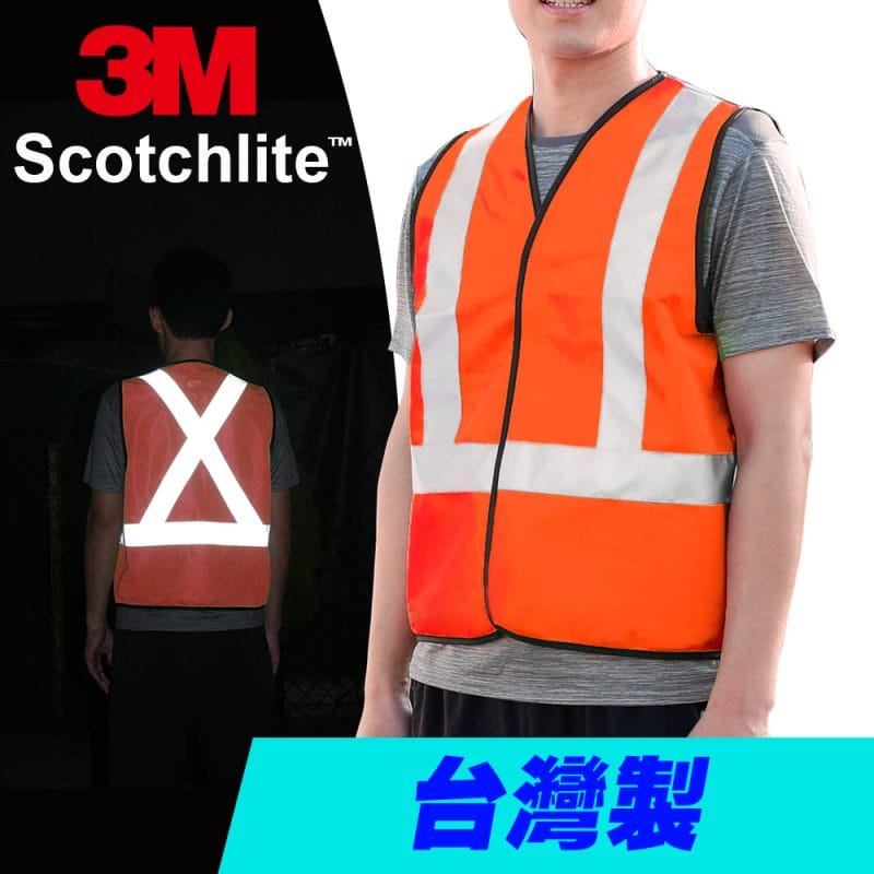 CARBUFF 安全反光背心/3M Scotchlite 一般型 (螢光橘) MH-10712-1